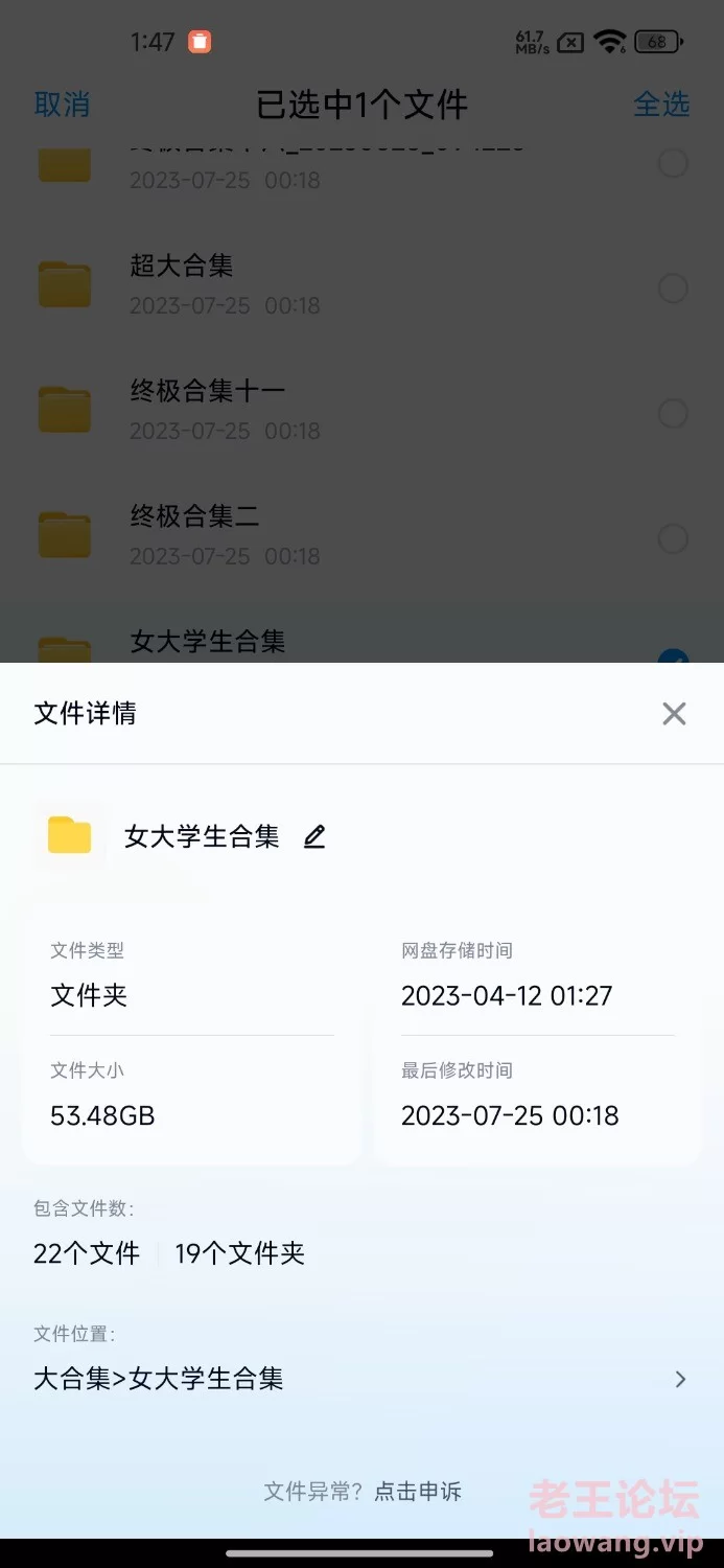 Screenshot_2024-07-18-01-47-54-950_com.baidu.netdisk.jpg